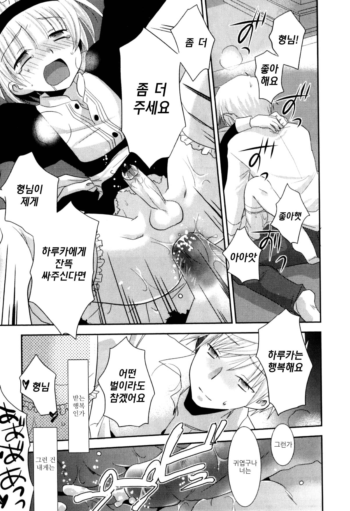Itsuwarigoto | 거짓말 page 11 full