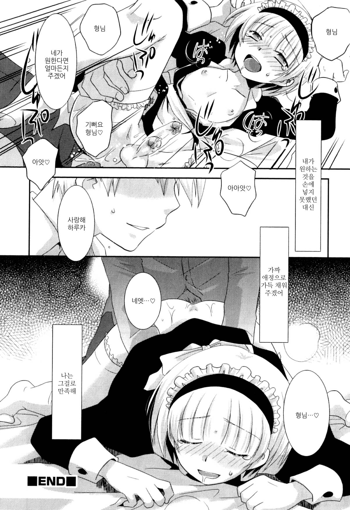 Itsuwarigoto | 거짓말 page 12 full
