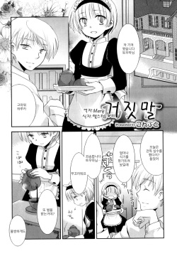 Itsuwarigoto | 거짓말