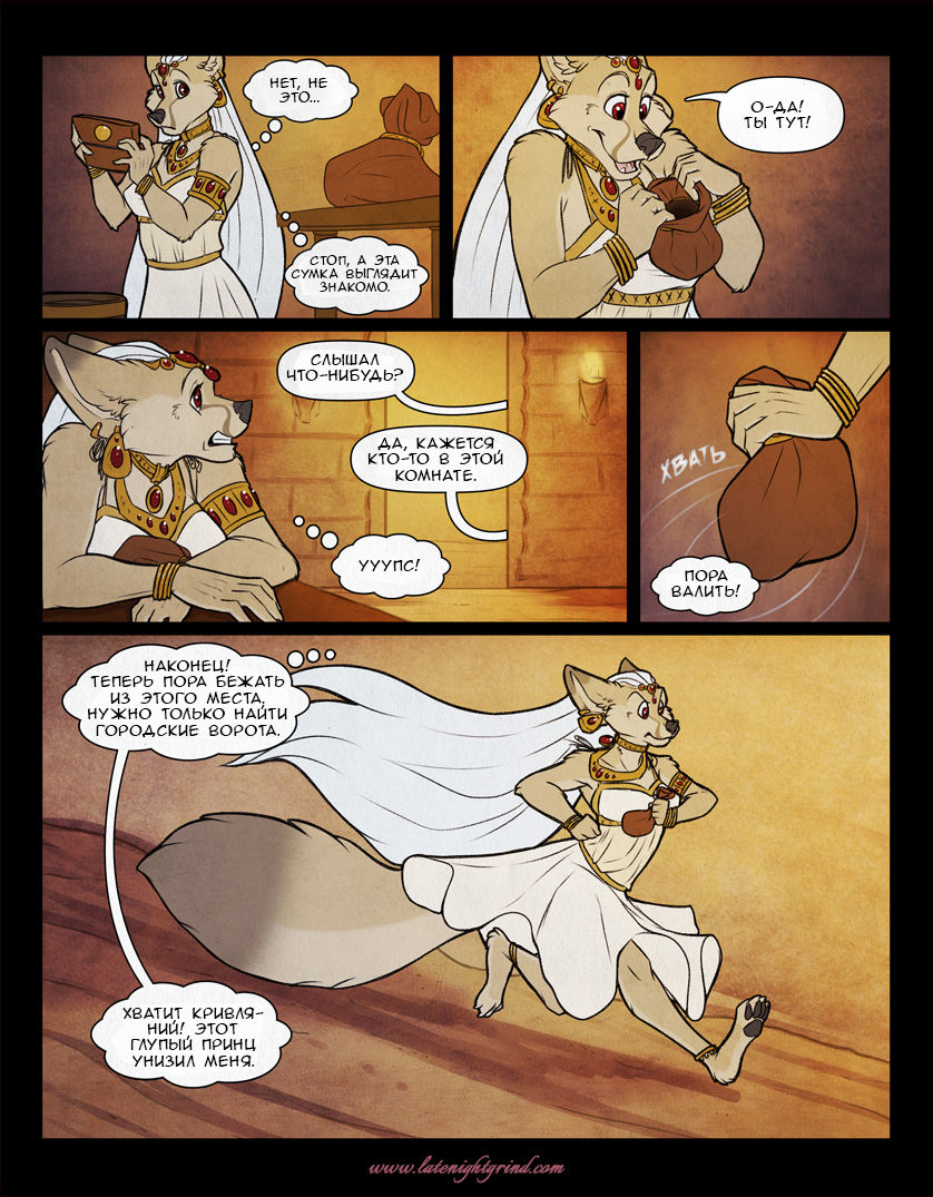 The Thiefs Desire page 3 full