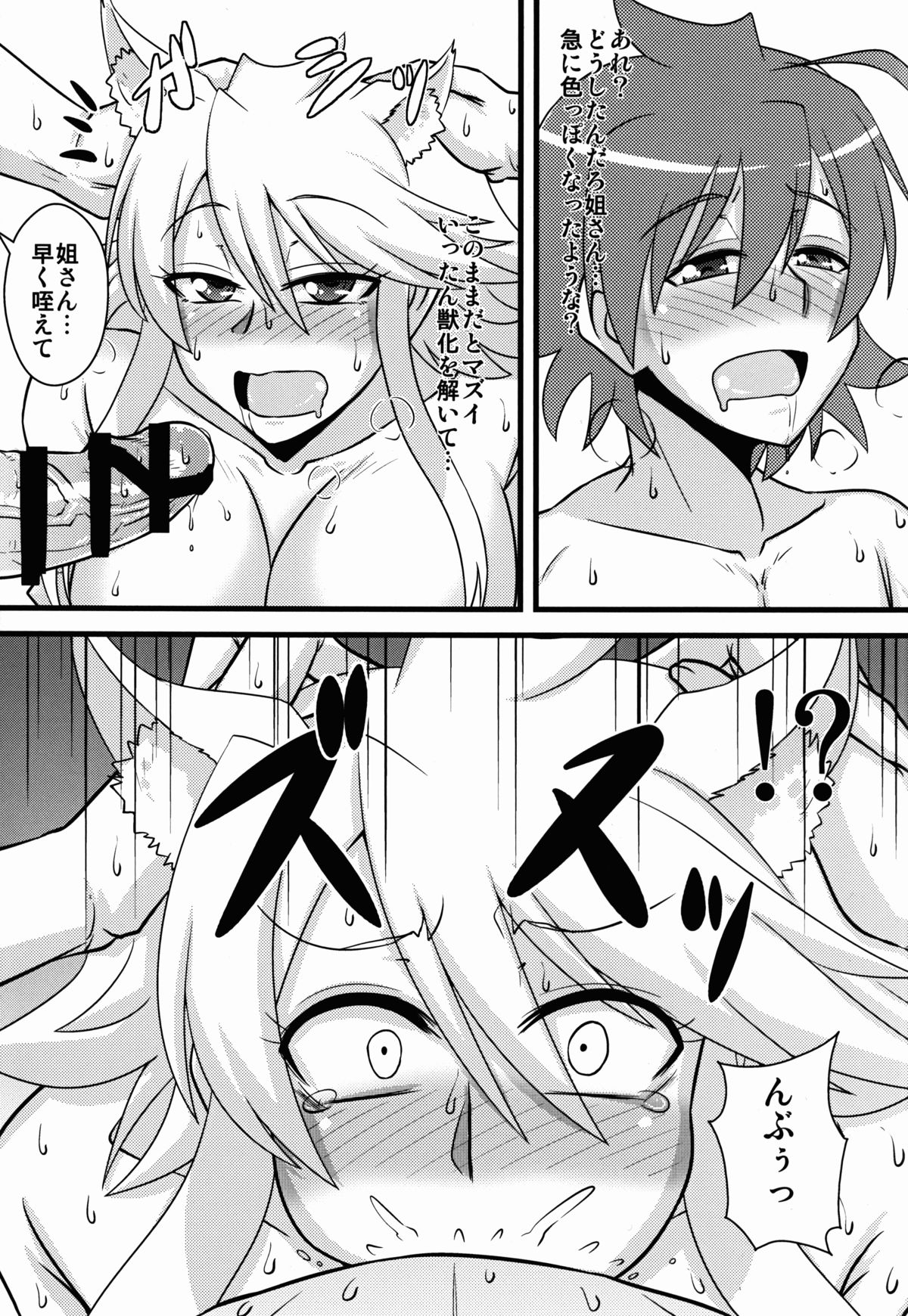 Zoku Nee-san Route o Kill page 11 full