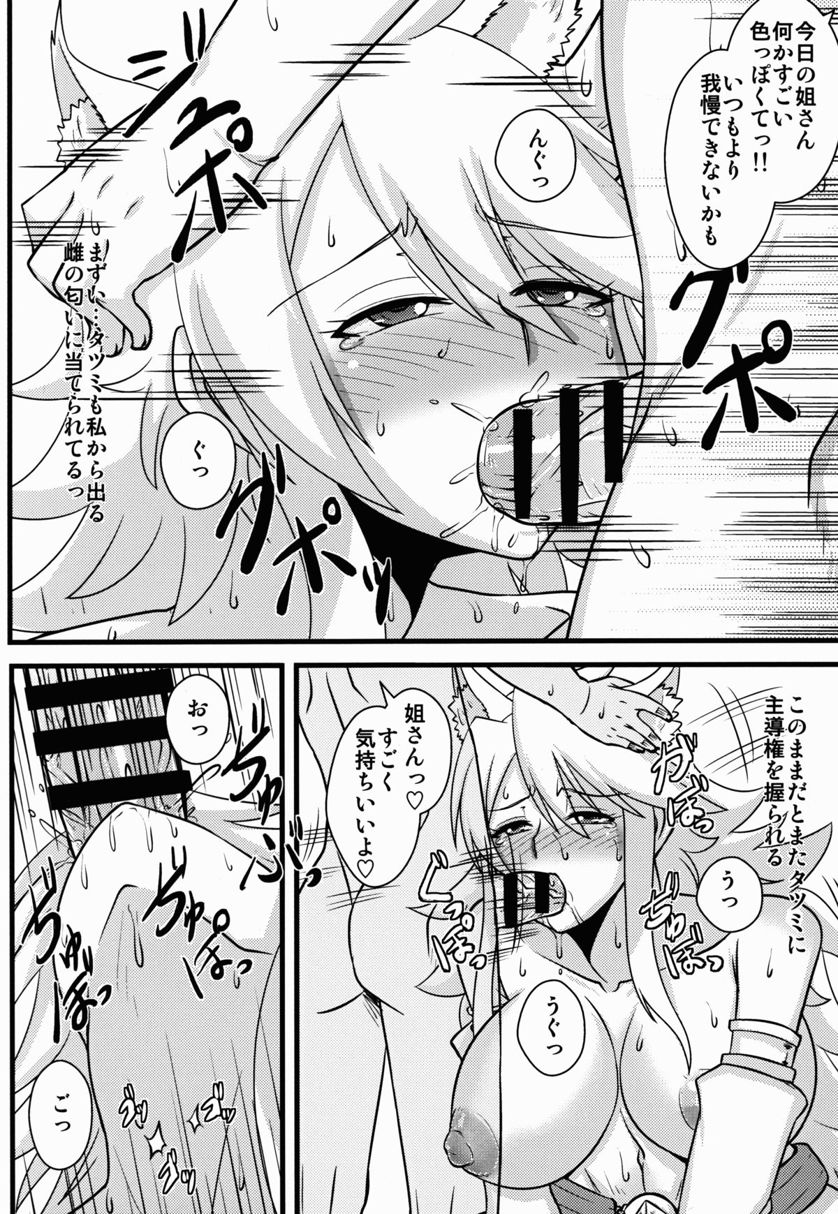 Zoku Nee-san Route o Kill page 12 full