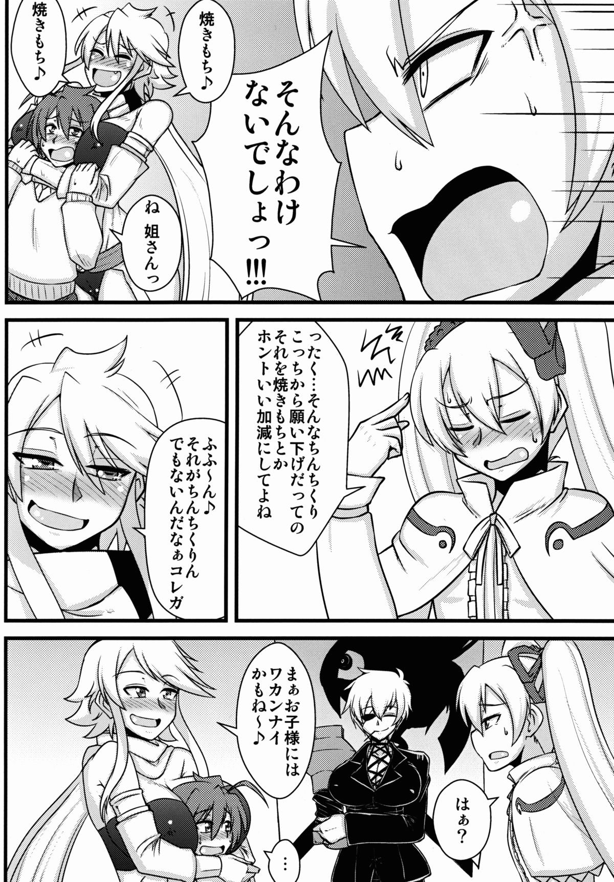 Zoku Nee-san Route o Kill page 6 full