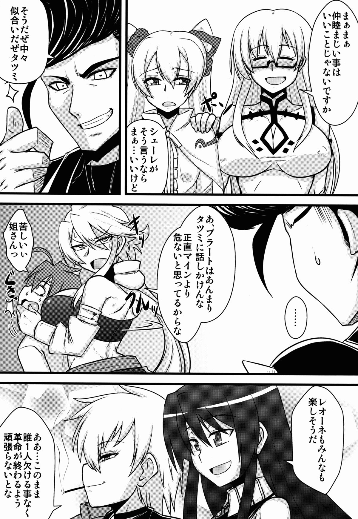 Zoku Nee-san Route o Kill page 7 full