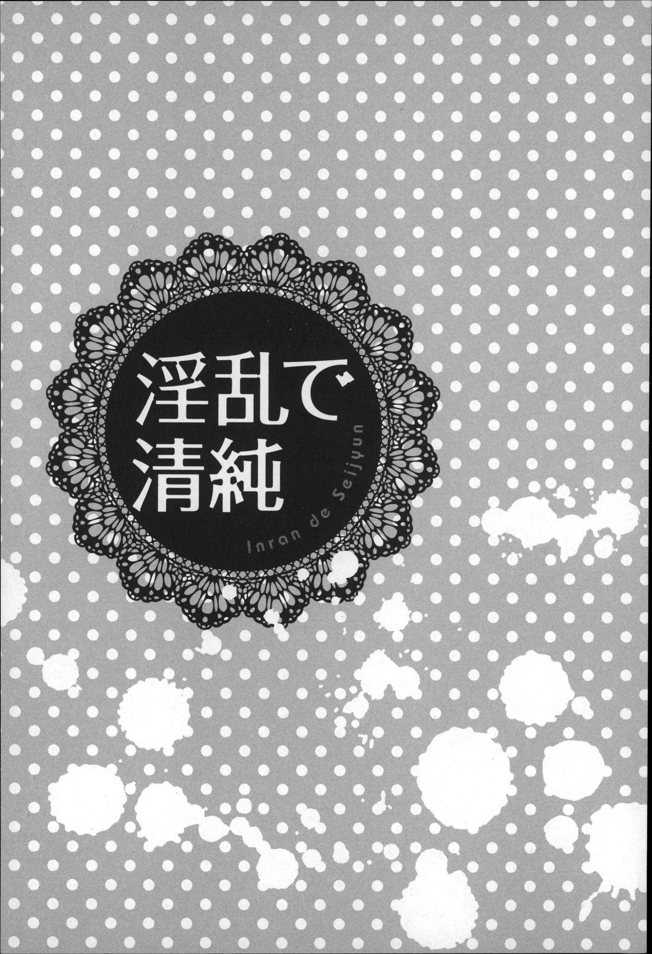 Inran de Seijun page 6 full