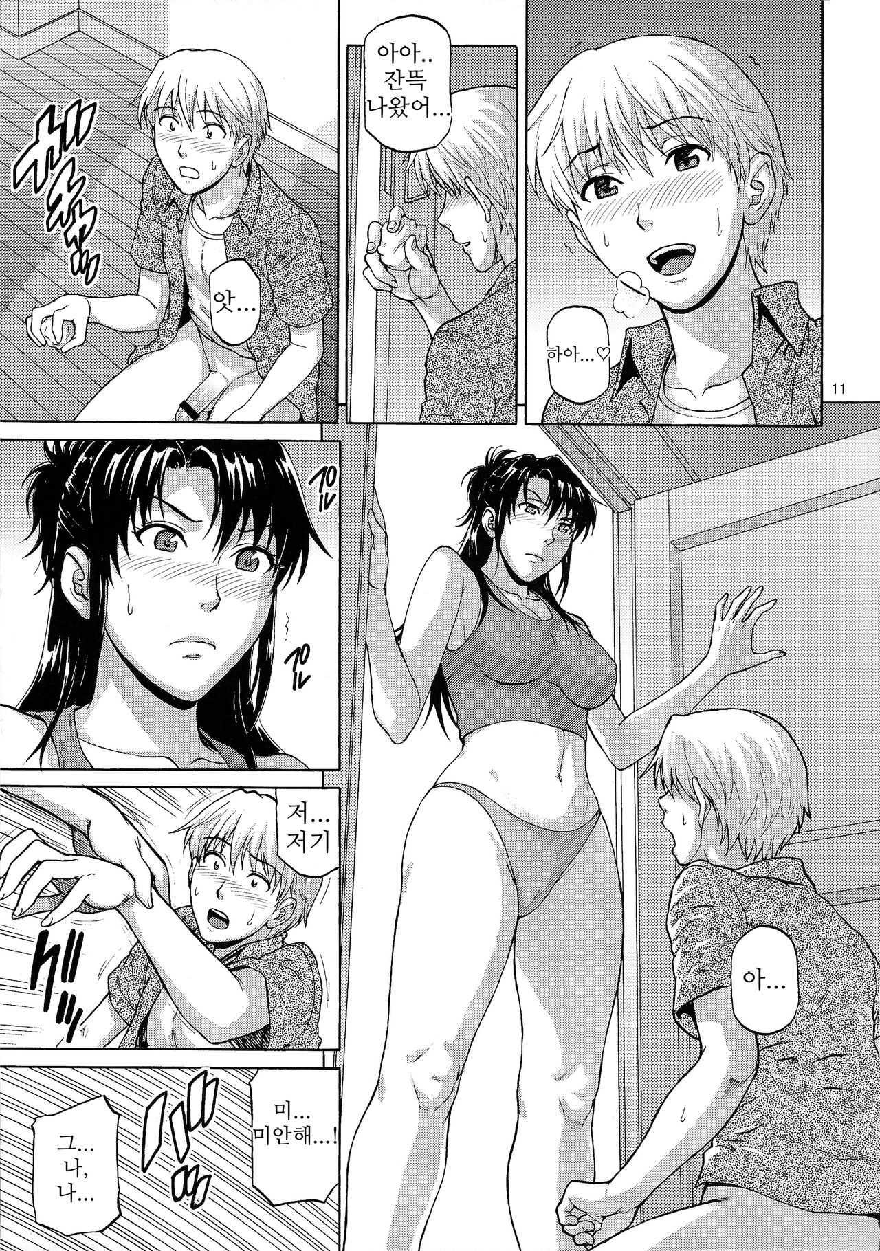 Sister Crisis 02 page 11 full
