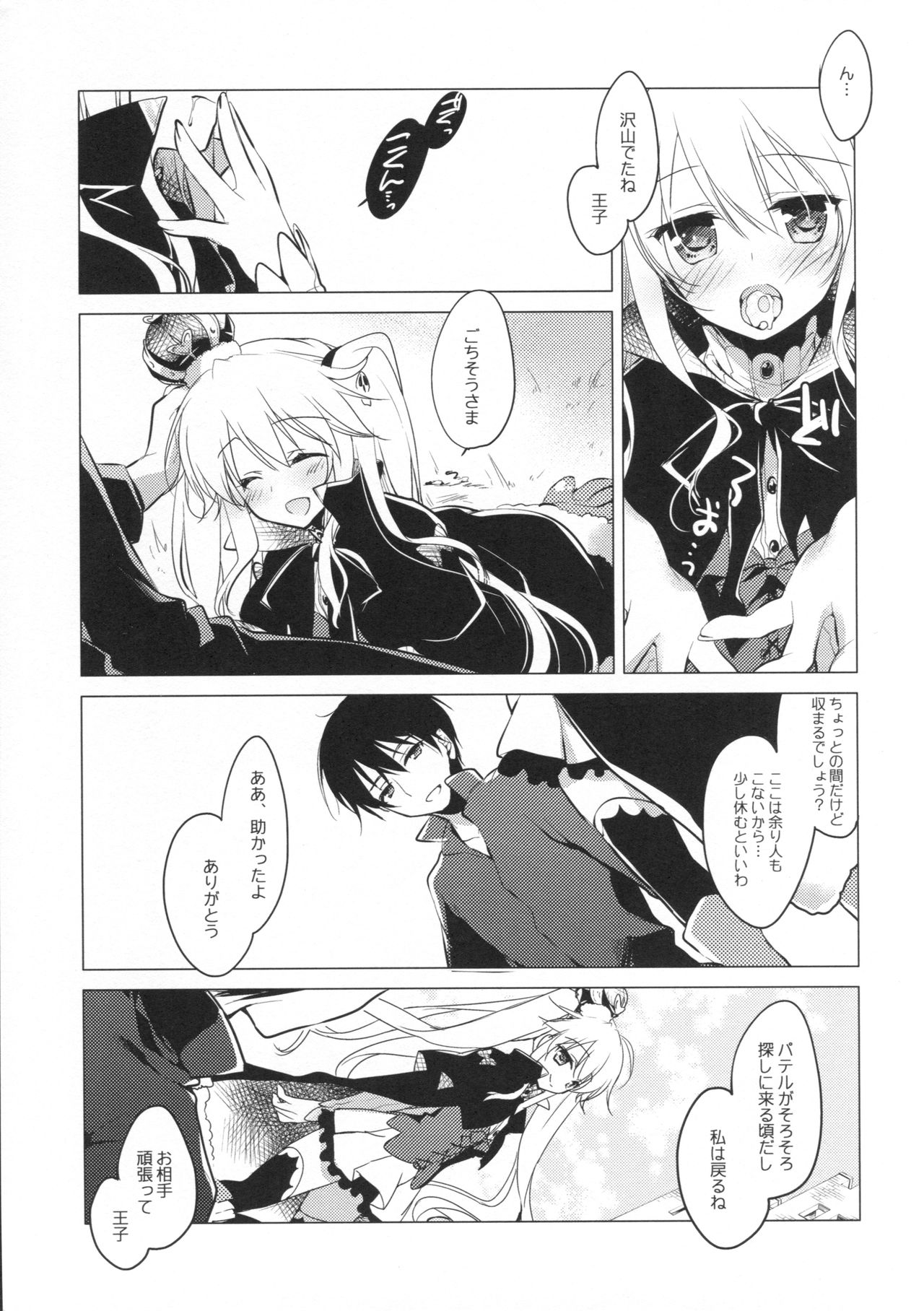 Sennen Oukoku Meimou page 10 full
