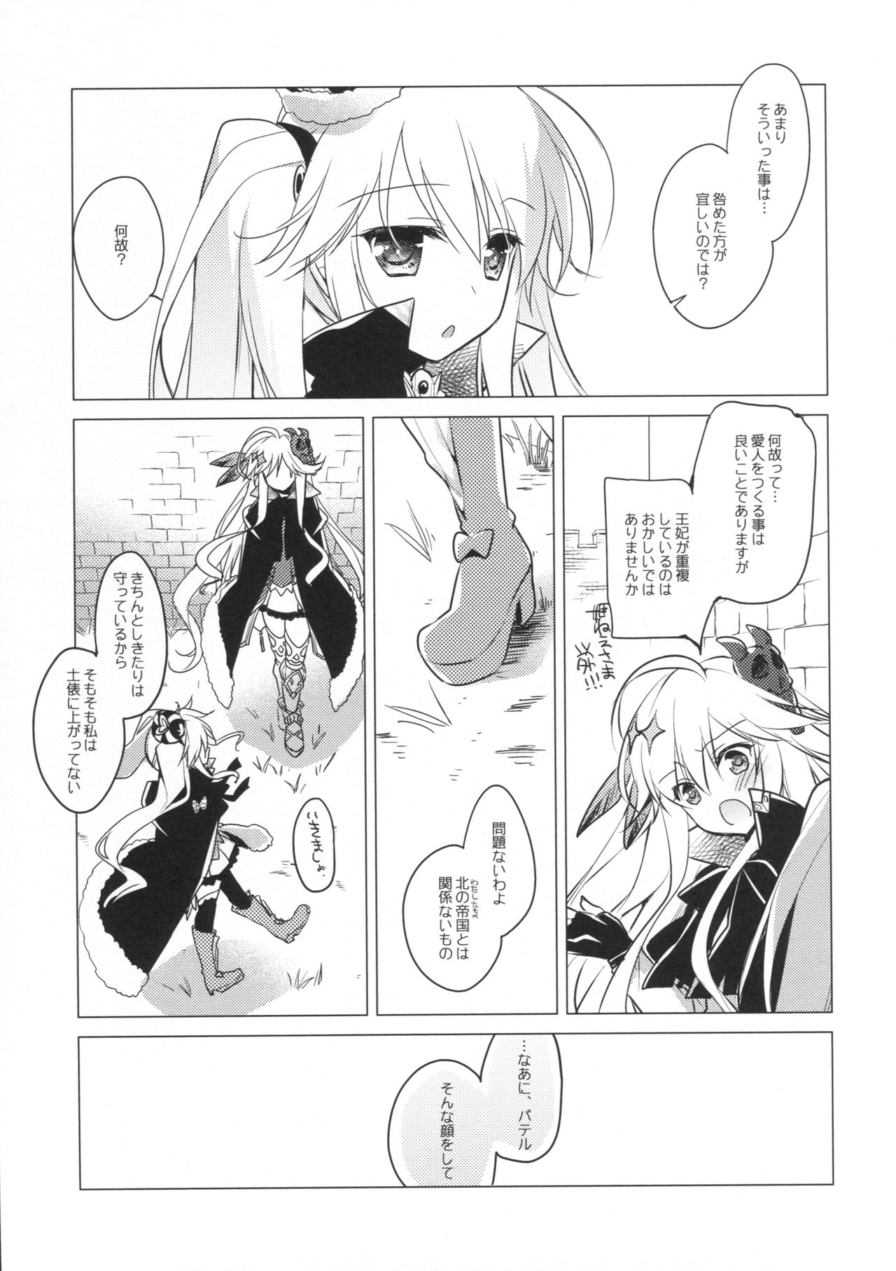 Sennen Oukoku Meimou page 12 full