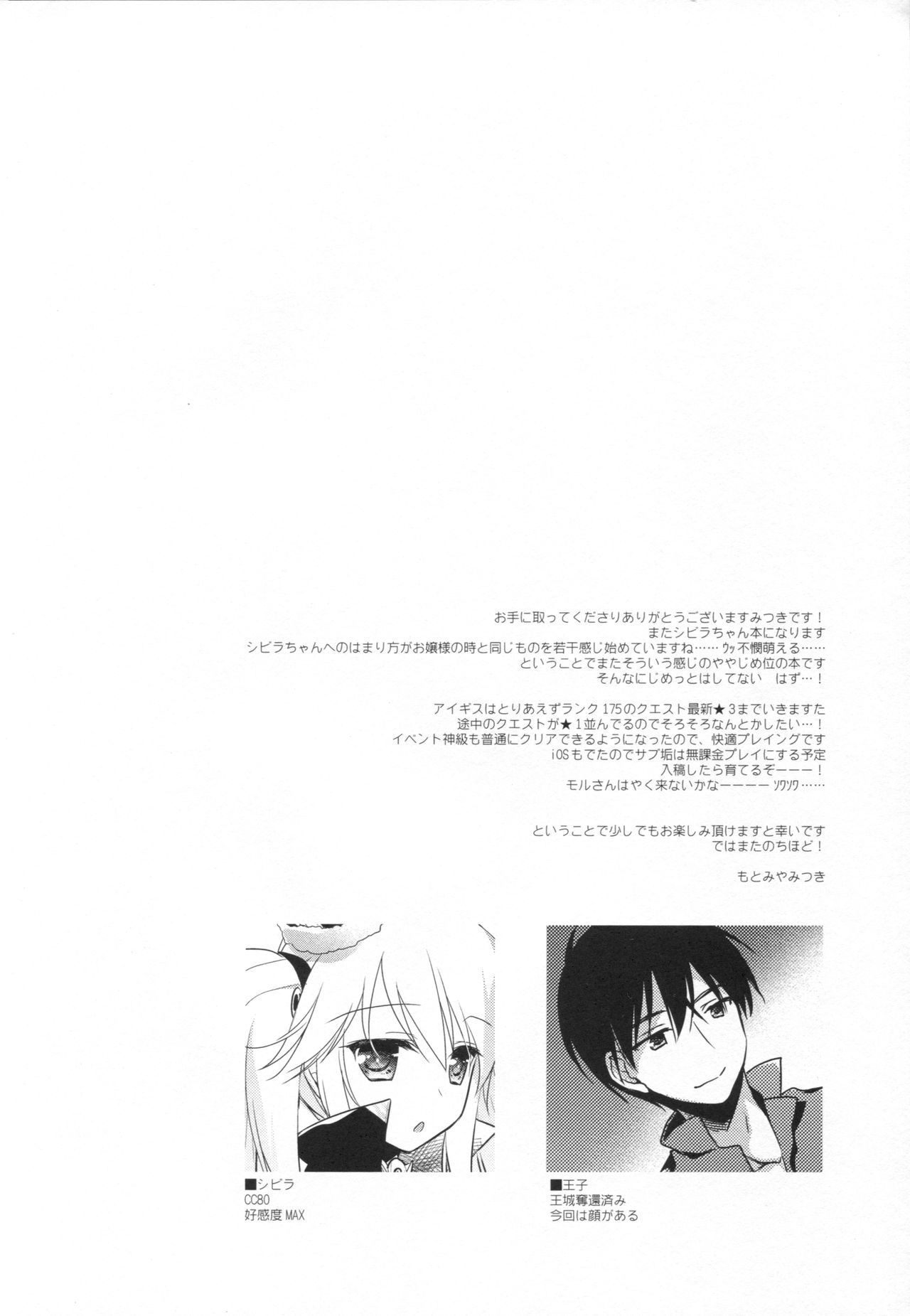 Sennen Oukoku Meimou page 3 full