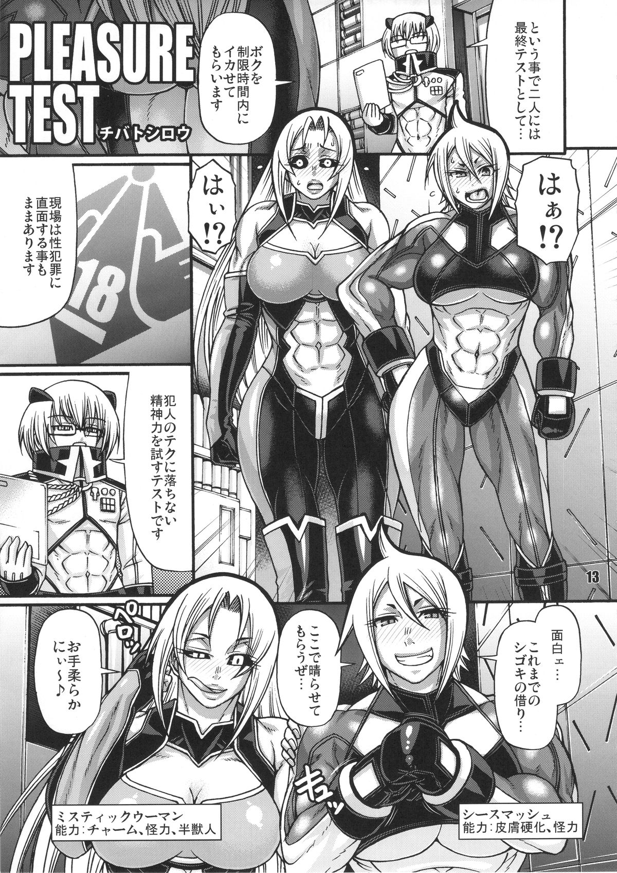 NEO-QUEENDOM Vol. 11 page 12 full