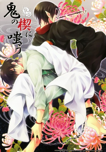 (Jigoku no Tomoshibi Nanba) [Vivace (Mikado)] Oni no Kusabi ni Warau (Hoozuki no Reitetsu) [English] [MOY Moe Scanlations] cover
