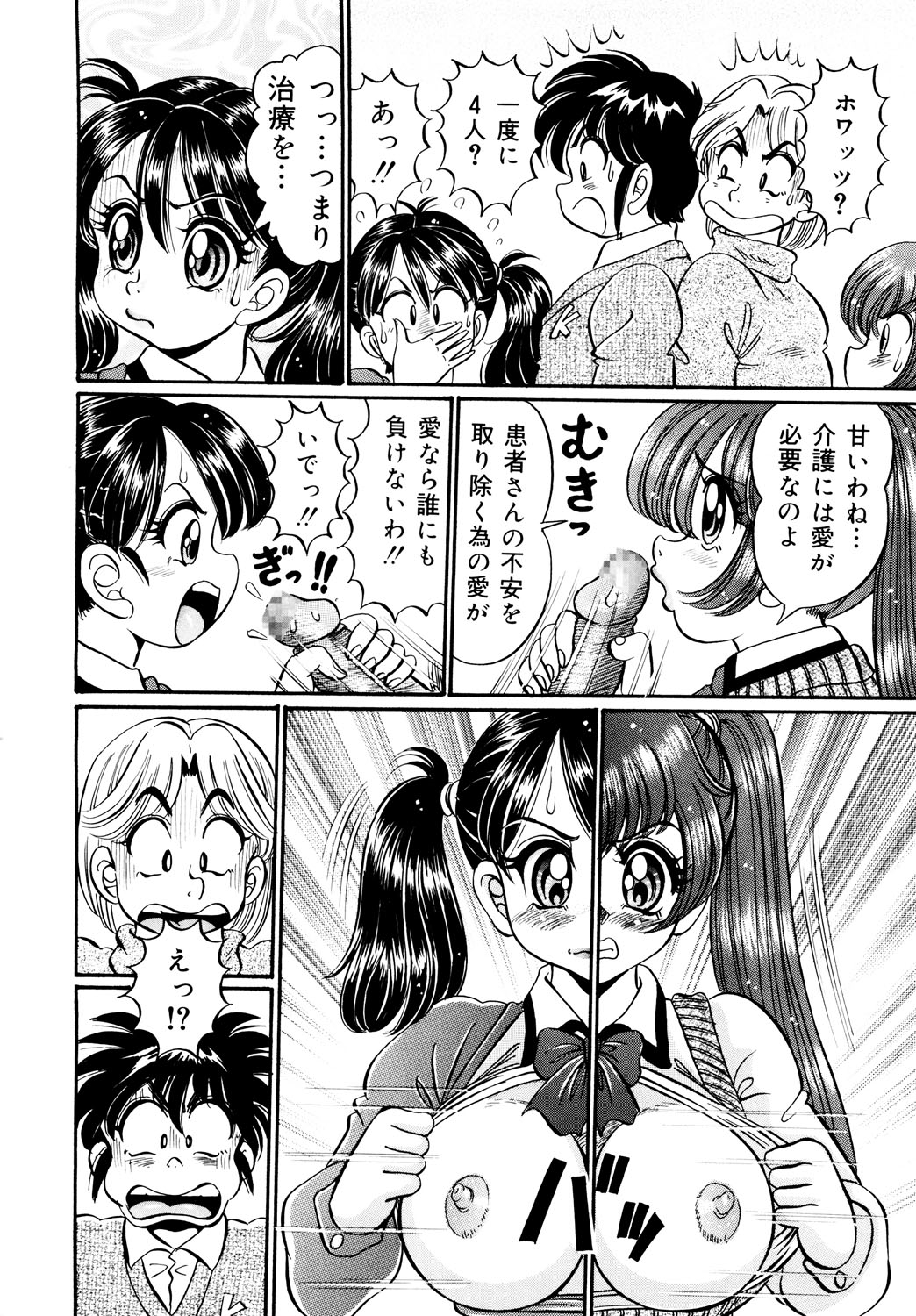 Minako Sensei Inran Bonyuu Kyoushitsu page 11 full