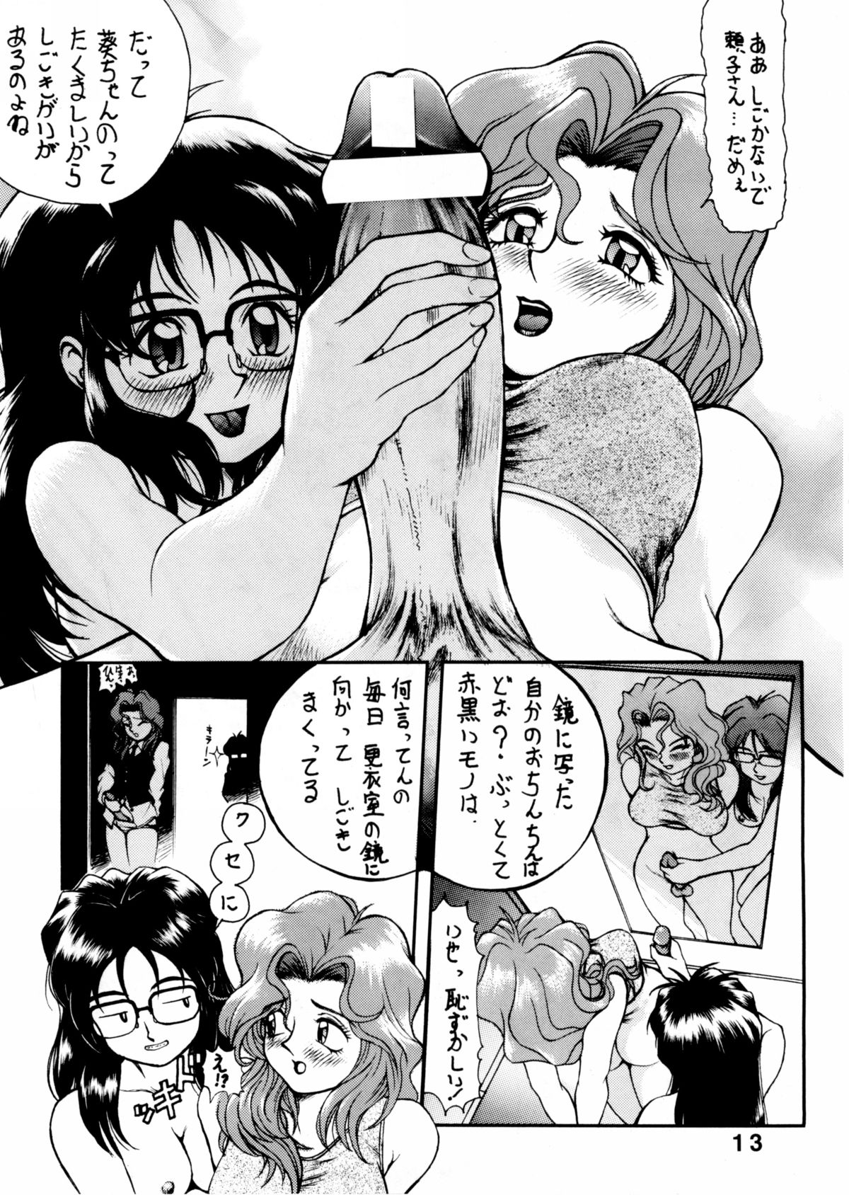 Aoi Shichauzo page 12 full