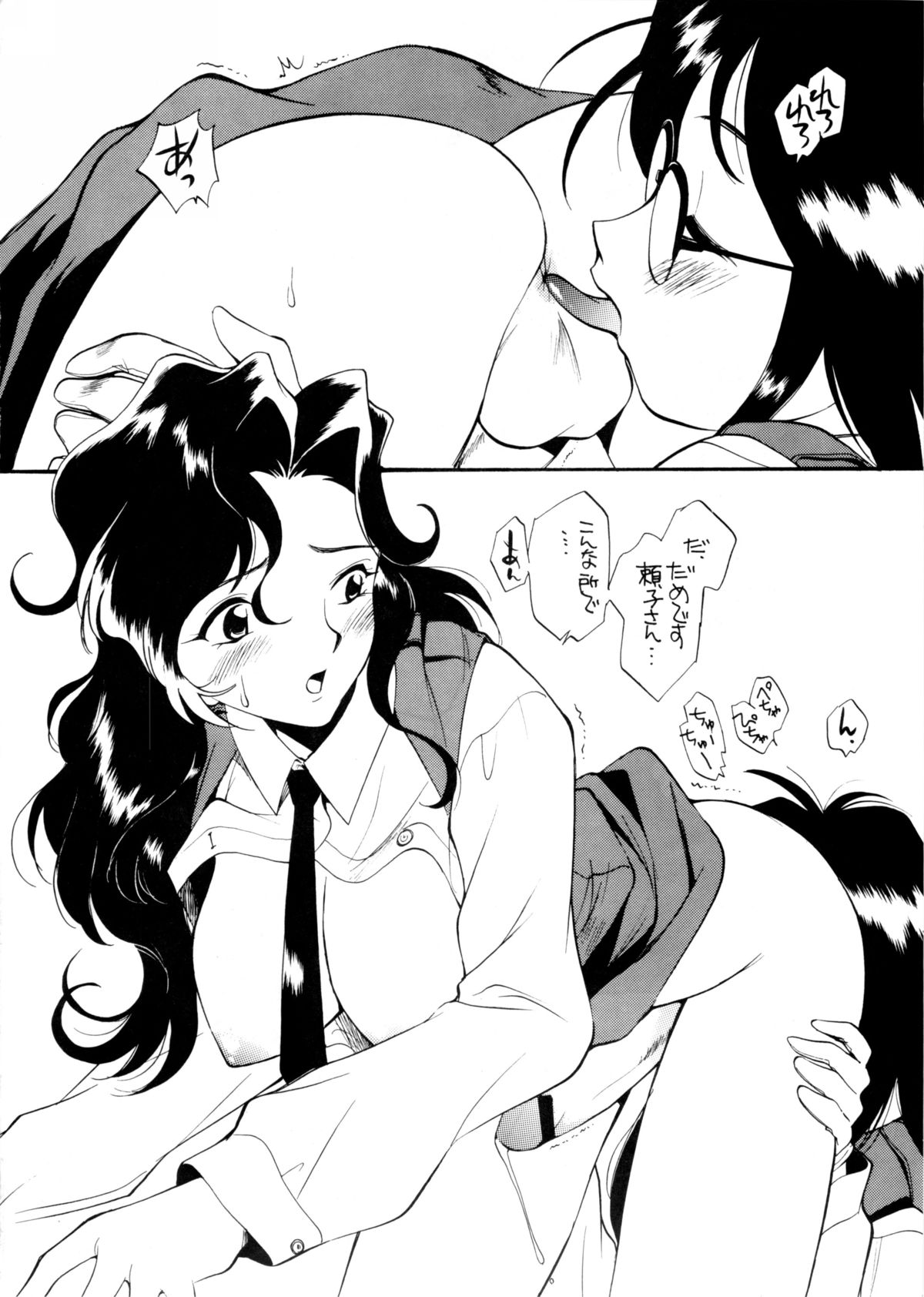 Aoi Shichauzo page 3 full