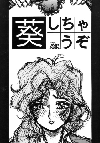 (C53) [ANA (Kichijouji Kitashirou, Kamirenjaku Sanpei)] Aoi Shichauzo (You're Under Arrest!) cover