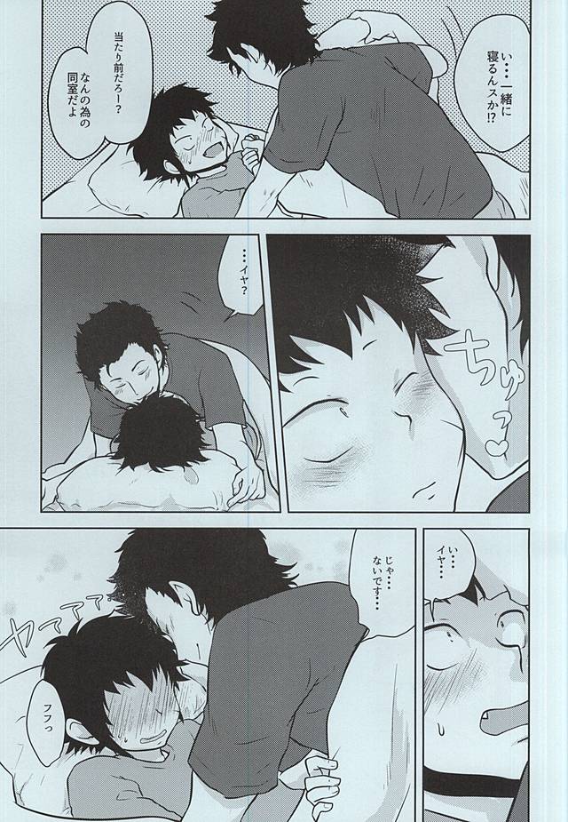 Yakushi Koukou Yakyuubu ga Koushien ni Iru dake Omote page 11 full