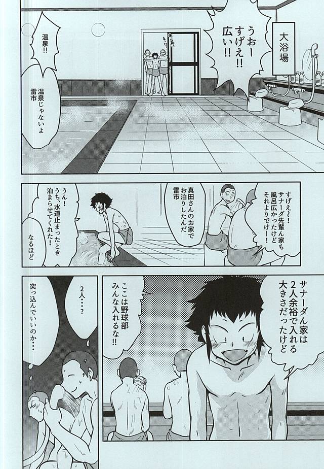 Yakushi Koukou Yakyuubu ga Koushien ni Iru dake Omote page 6 full