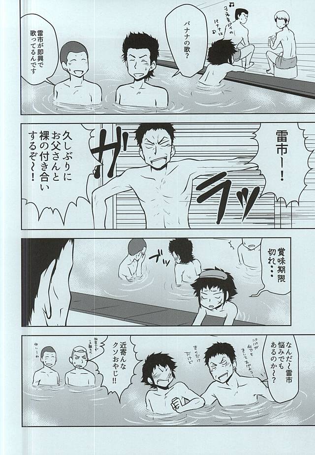 Yakushi Koukou Yakyuubu ga Koushien ni Iru dake Omote page 8 full