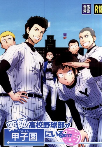 (Winning Shot 3) [RED STRIPE (JUNJUN)] Yakushi Koukou Yakyuubu ga Koushien ni Iru dake Omote (Daiya no Ace) cover