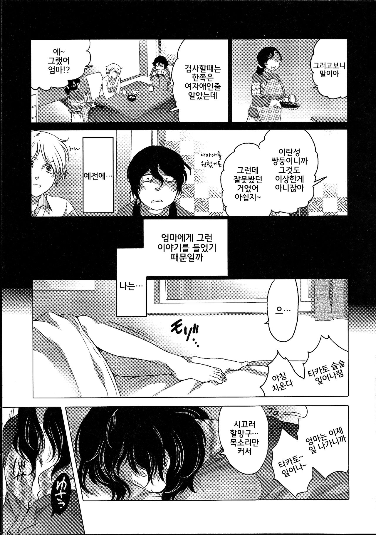 Imada Bokura wa Shikyuu no Oku de Konpeki no Yume o Miru Zenpen page 1 full