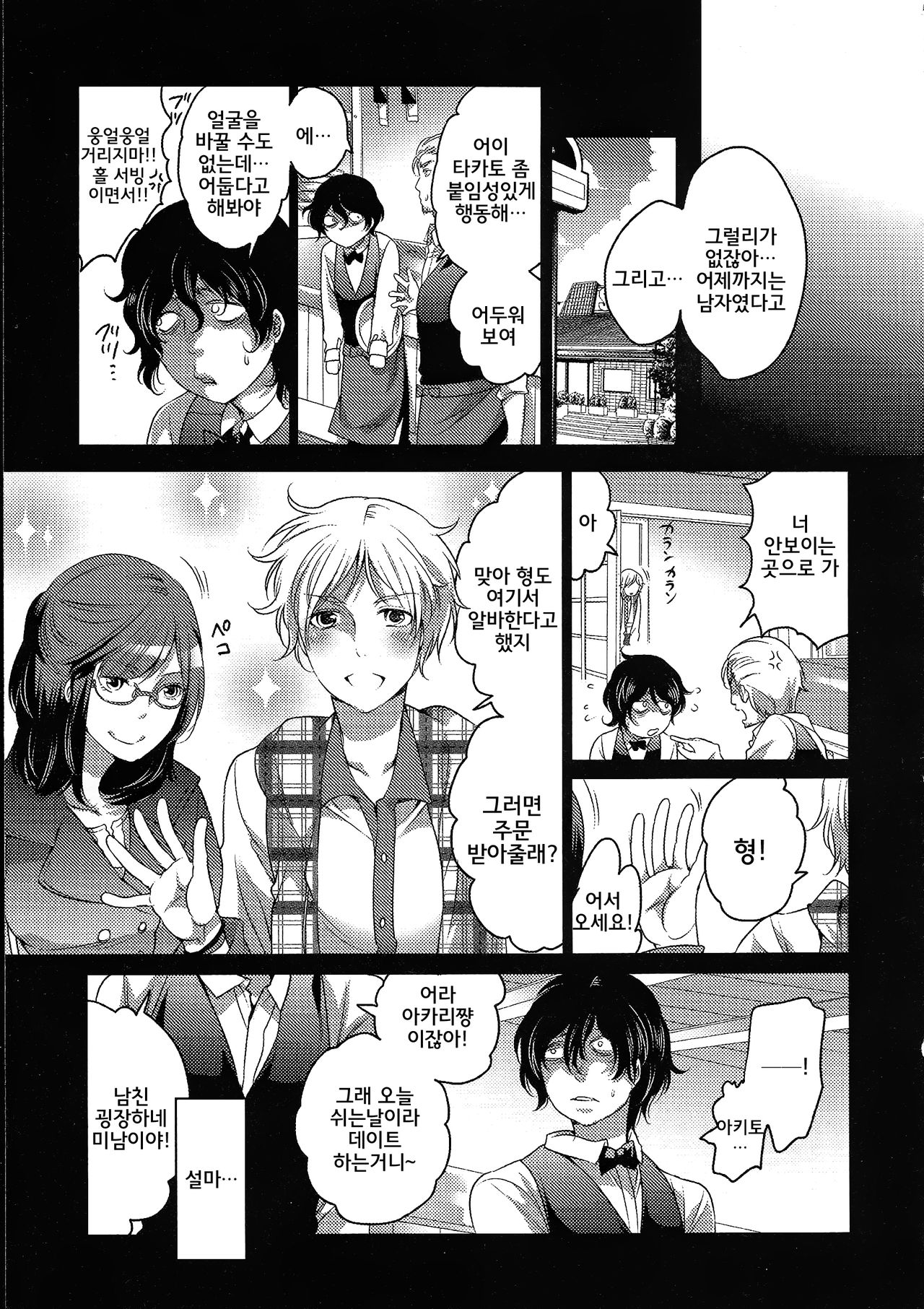 Imada Bokura wa Shikyuu no Oku de Konpeki no Yume o Miru Zenpen page 3 full