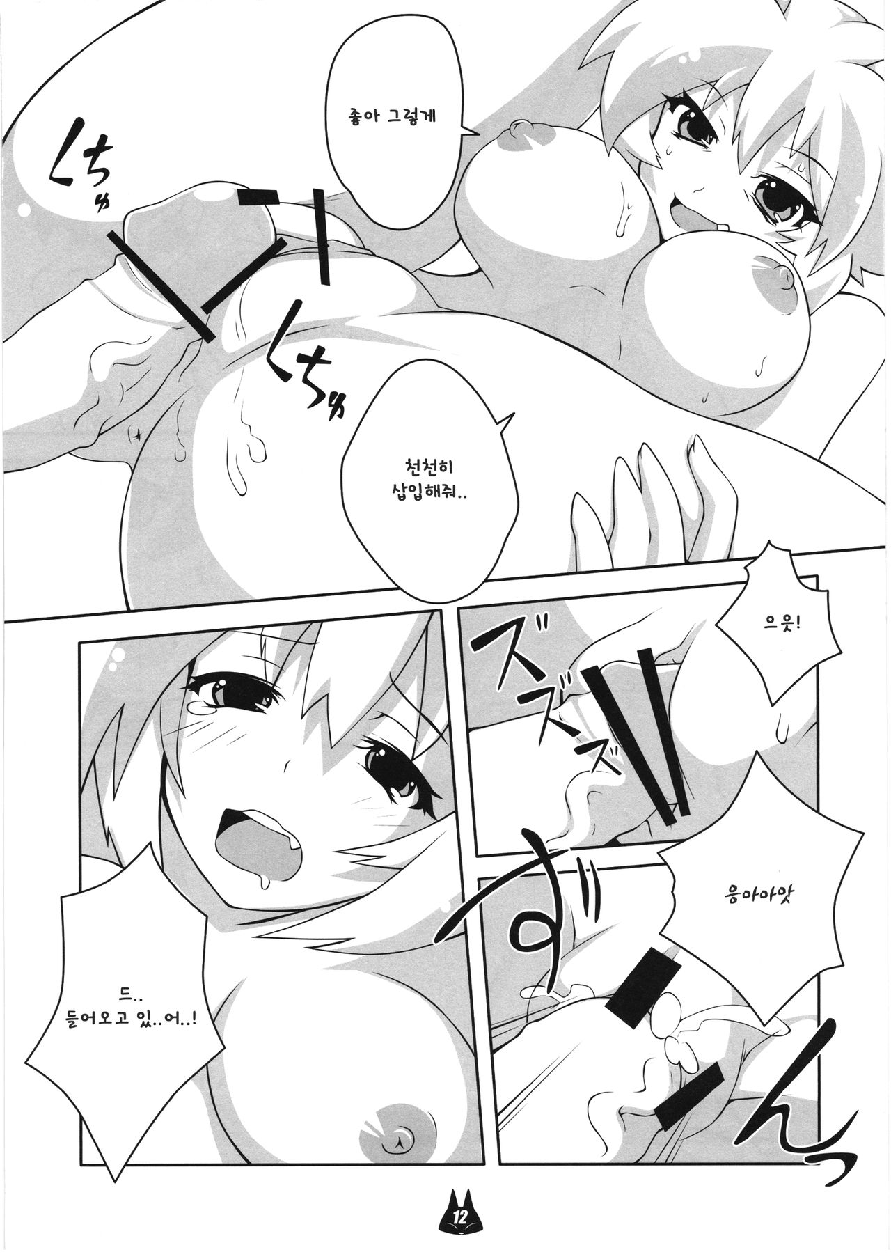 Neko milk page 12 full