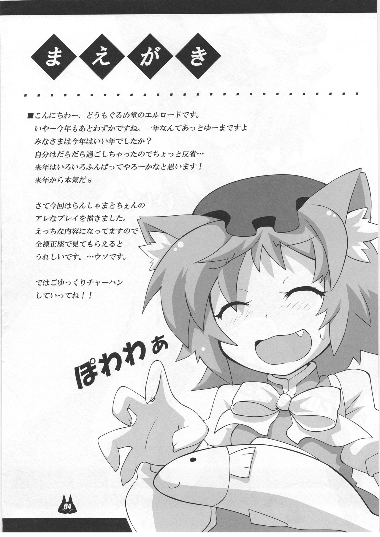 Neko milk page 4 full
