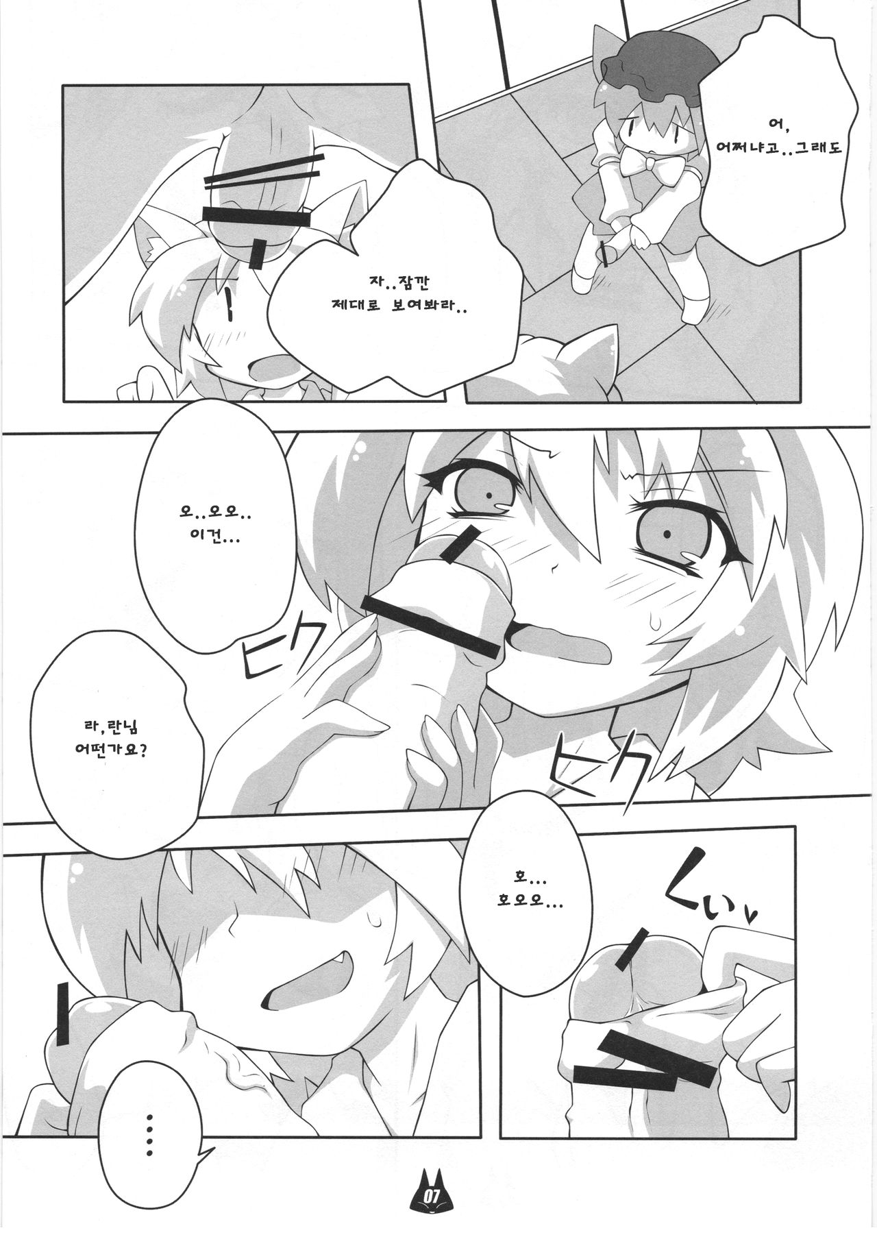 Neko milk page 7 full