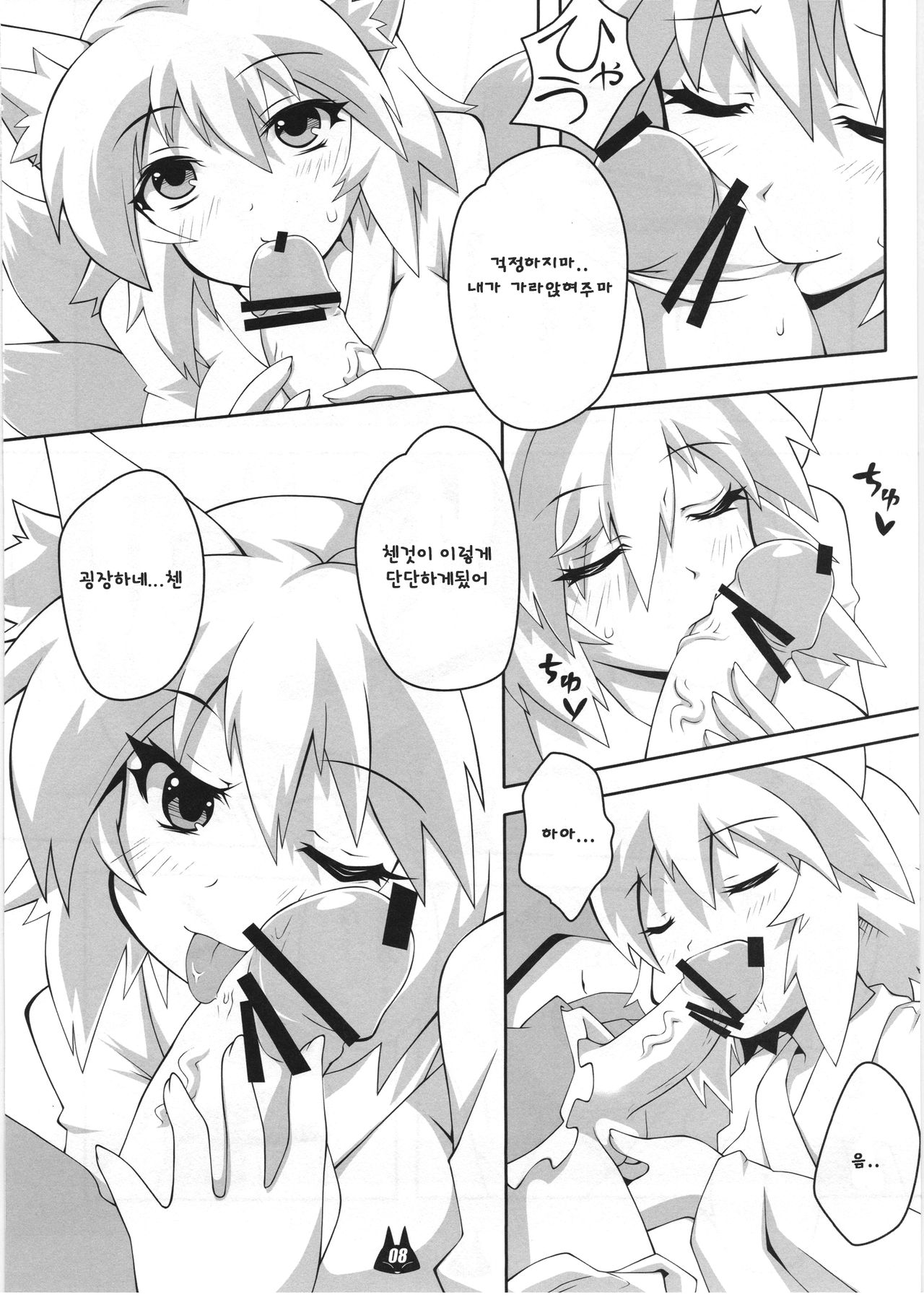 Neko milk page 8 full