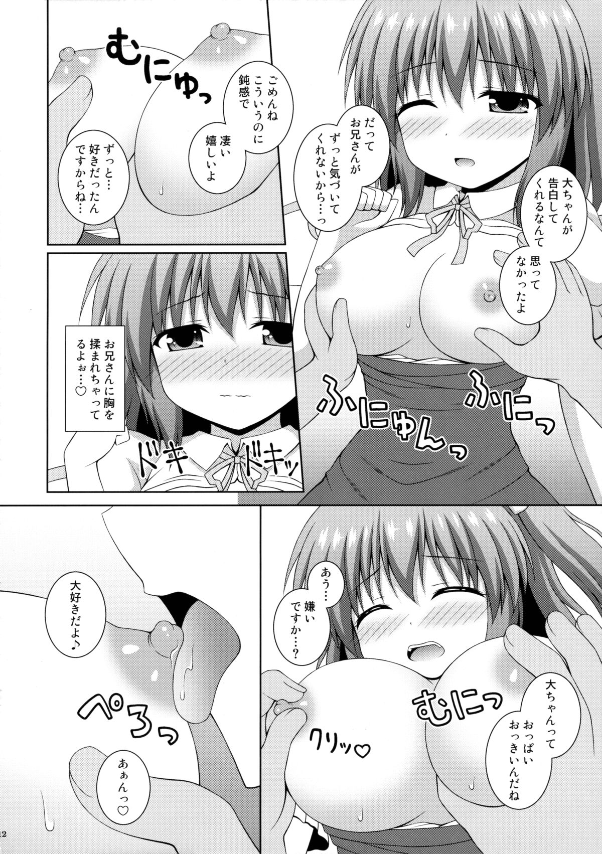 Koisuru Watashi o Tsukamaete page 11 full