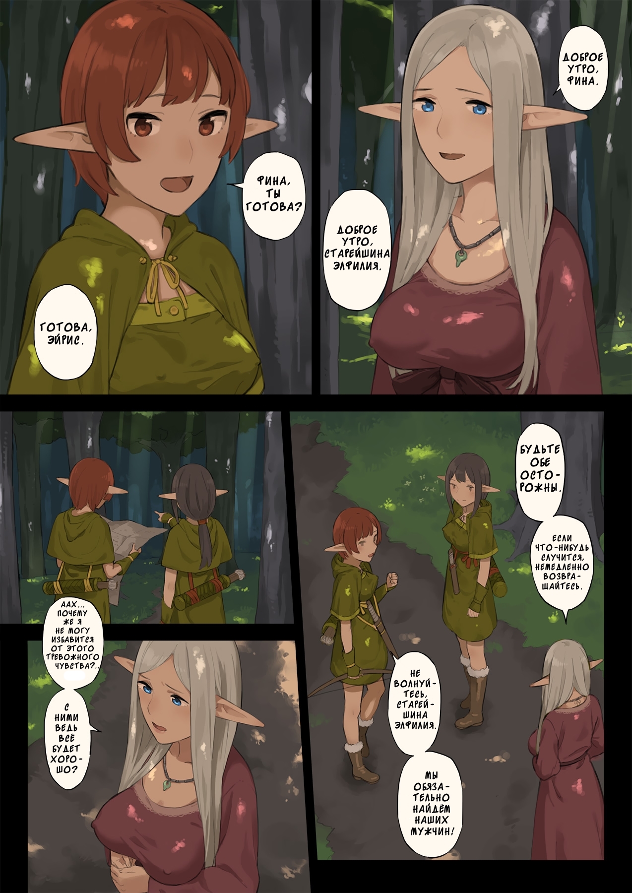 Elf no Sato to Ogre Gun page 5 full