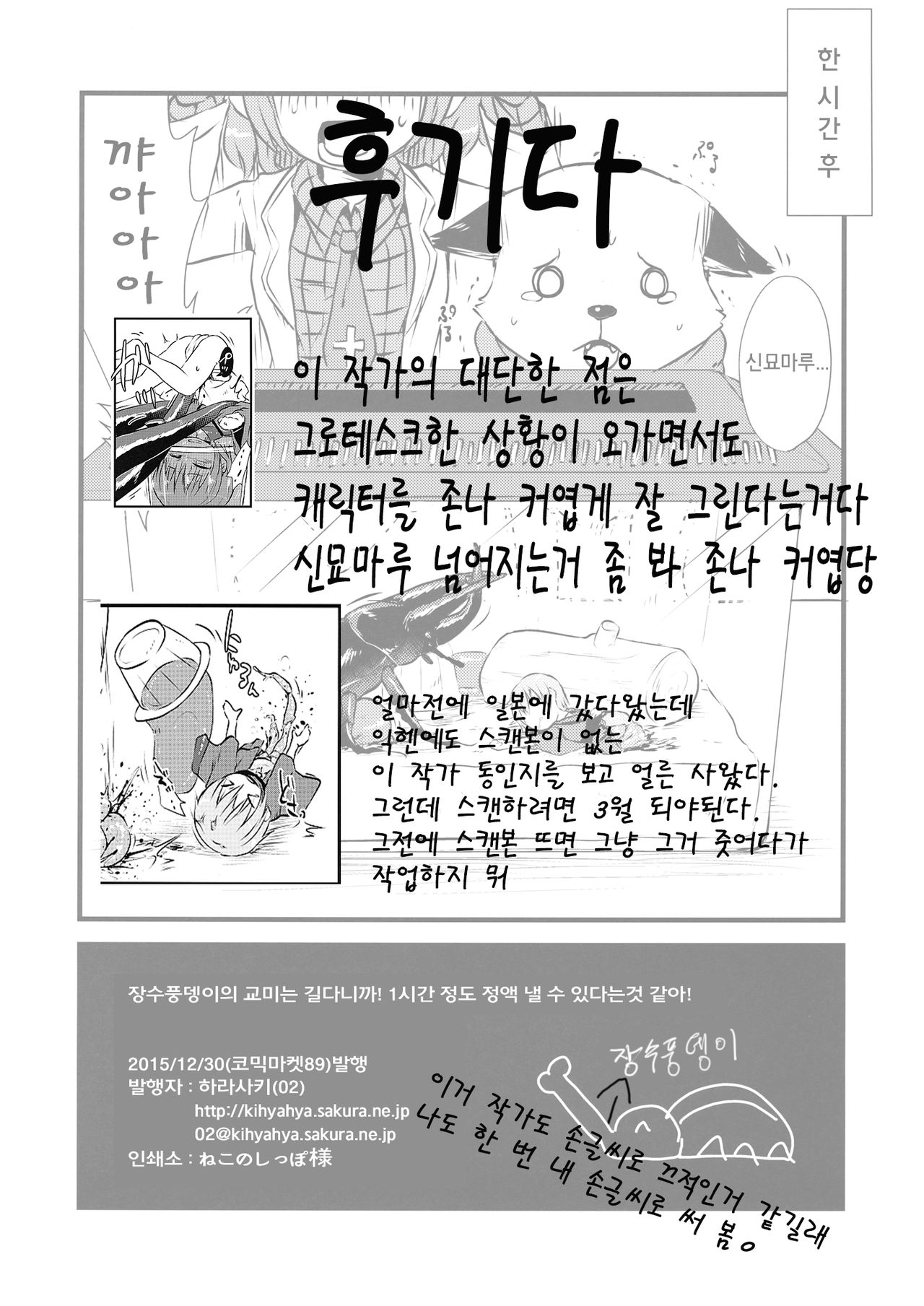 Shinmyoumaru VS Caucasus Ookabuto | 신묘마루 VS 코카서스 장수풍뎅이 page 12 full