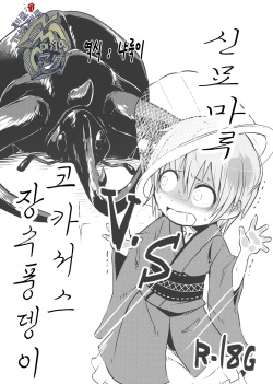 Shinmyoumaru VS Caucasus Ookabuto | 신묘마루 VS 코카서스 장수풍뎅이