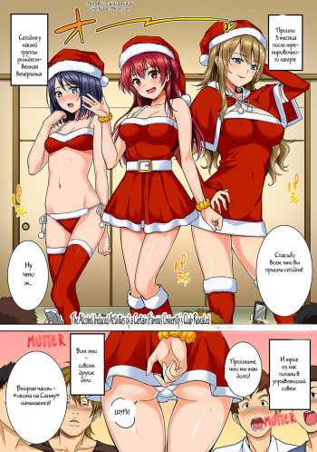[Tsukimoto Kizuki] Yarisa no Jittai Bangaihen | The Alcohol Induced Activities of a Certain Famous University's Club Revealed (COMIC Ananga Ranga Vol. 6) [Russian] [Witcher000] [Digital] cover