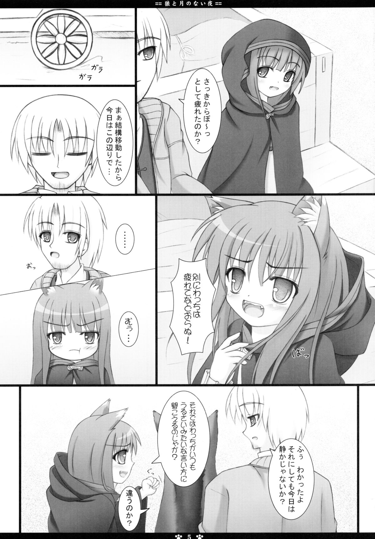 Ookami to Tsuki no Nai Yoru page 5 full