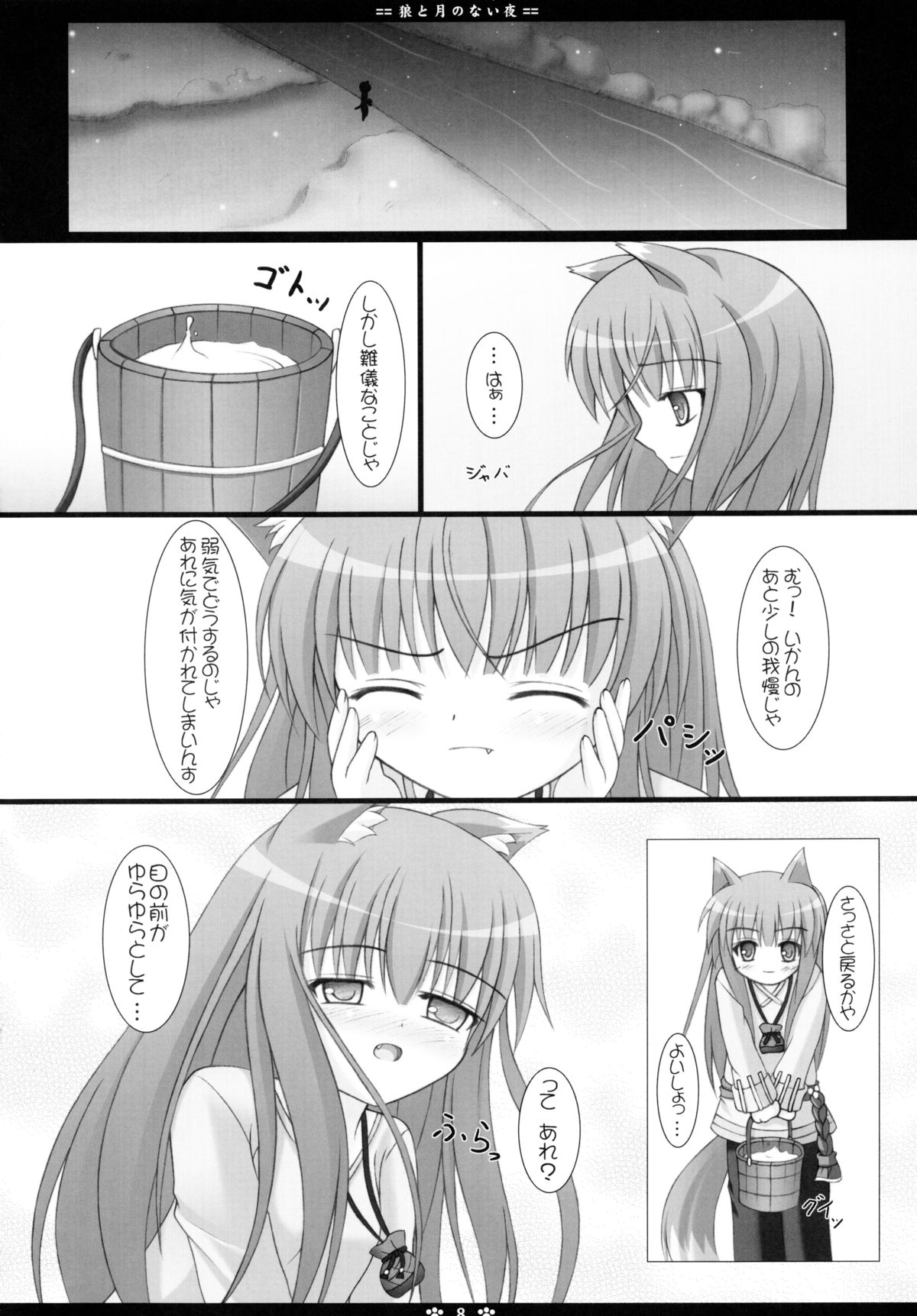Ookami to Tsuki no Nai Yoru page 8 full
