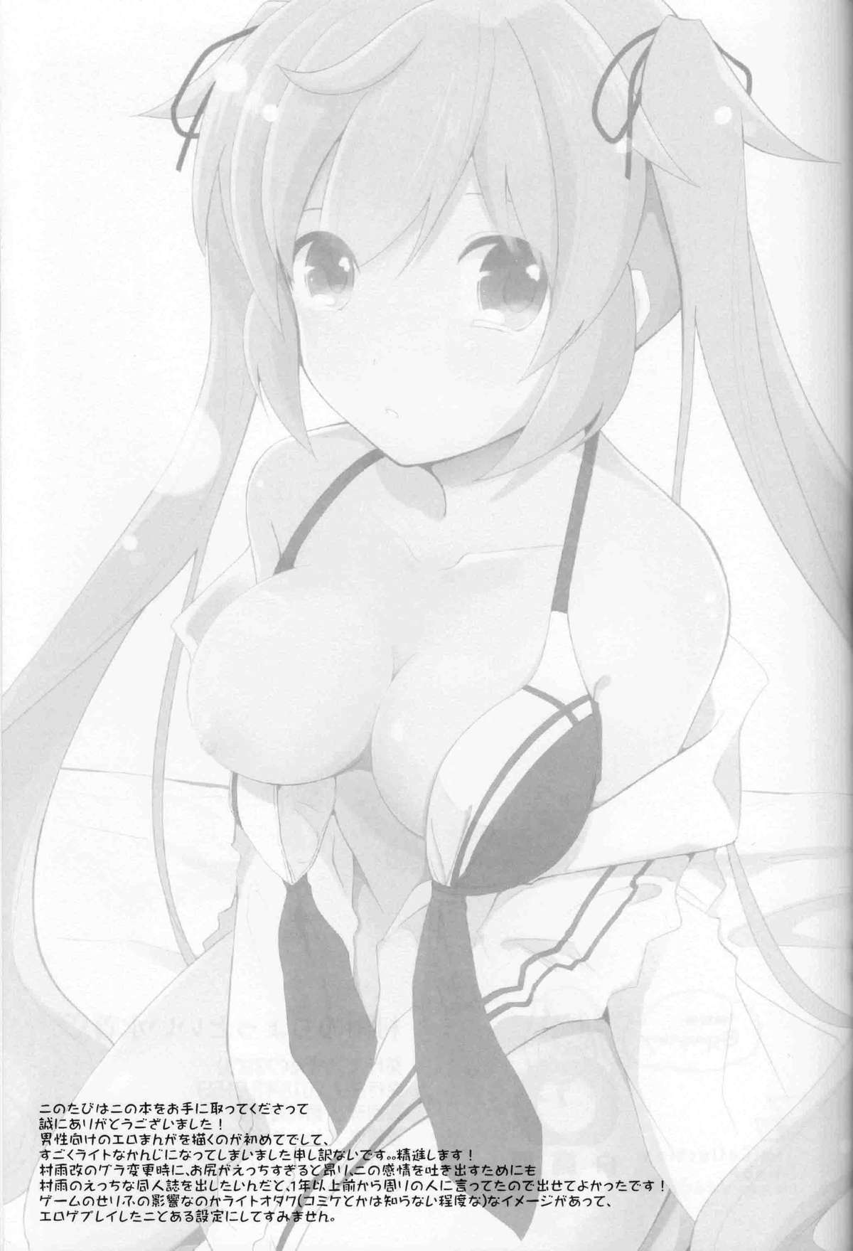 Murasame no Chotto Ii Mizugi page 12 full