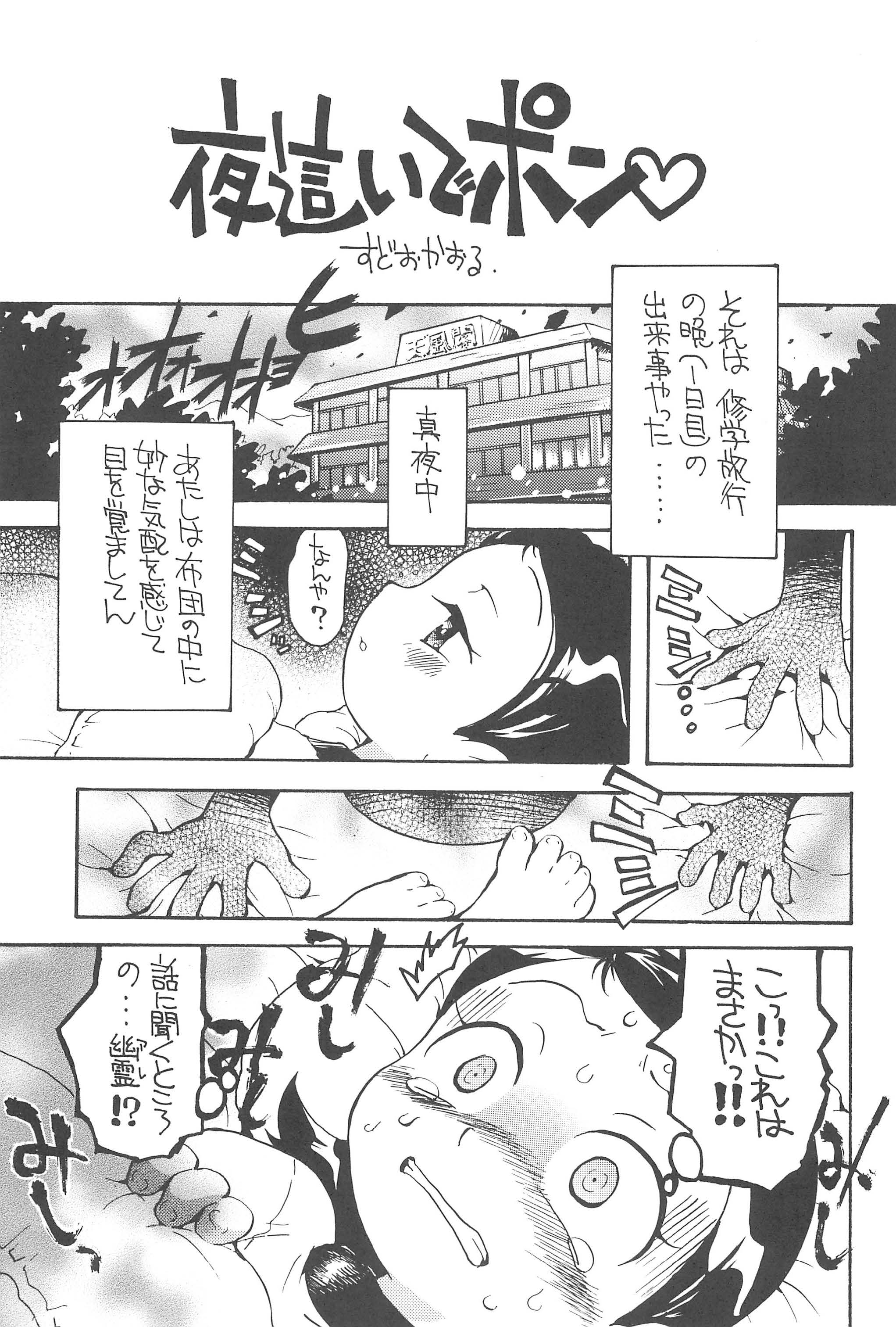 Suki suki Aiko-chan Doremi Mix page 3 full