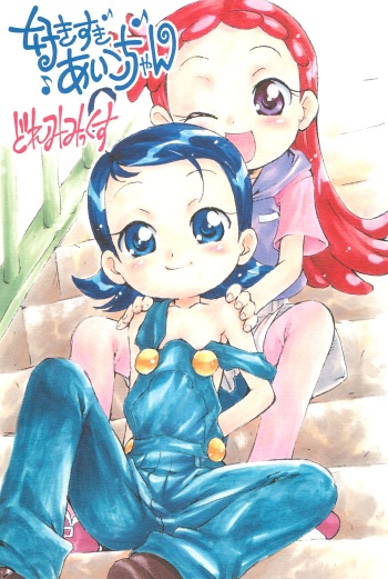 (C67) [Soul Magic (Sudoo Kaoru)] Suki suki Aiko-chan Doremi Mix (Ojamajo Doremi) cover
