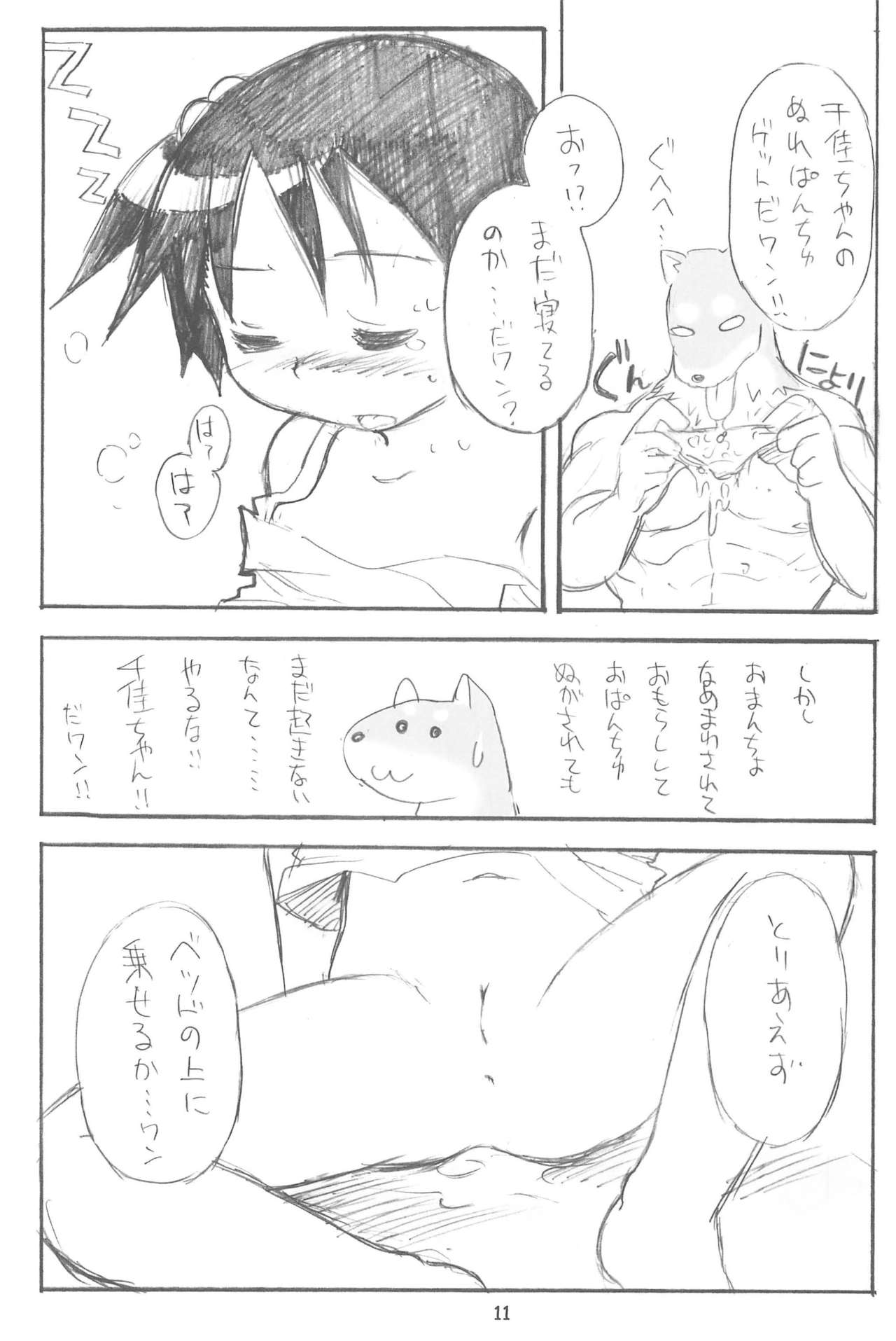 EroChika Seven #2 page 11 full