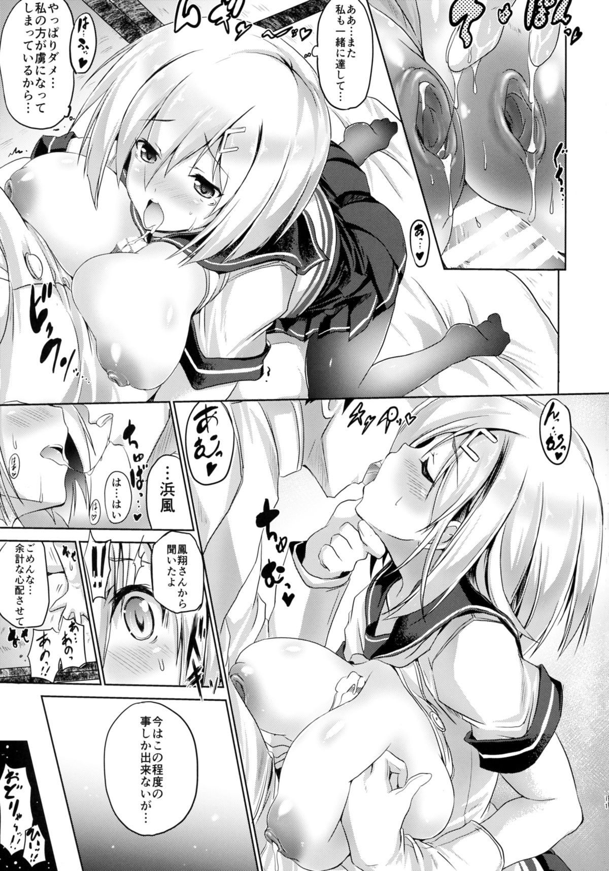 Nyuu Hamari Michi page 11 full