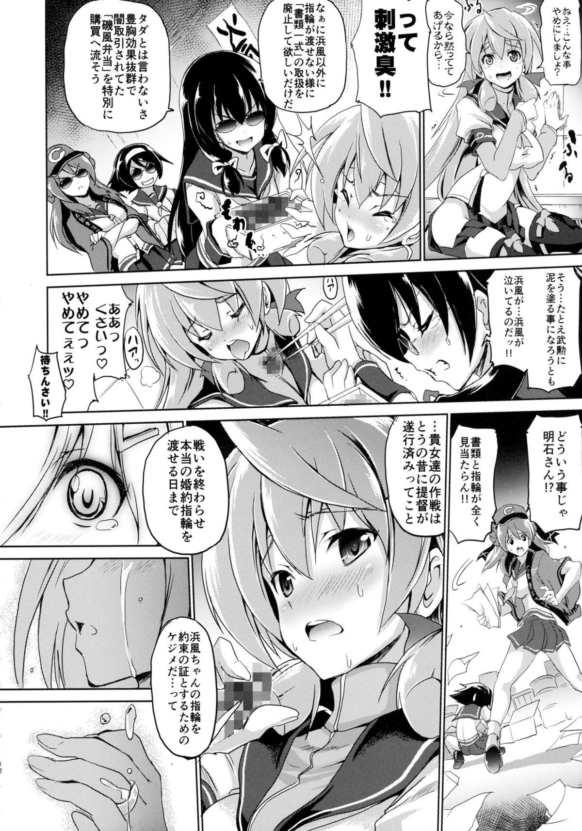 Nyuu Hamari Michi page 12 full