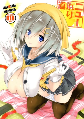 (C88) [FULLMETAL MADNESS (Asahi)] Nyuu Hamari Michi (Kantai Collection -KanColle-) cover