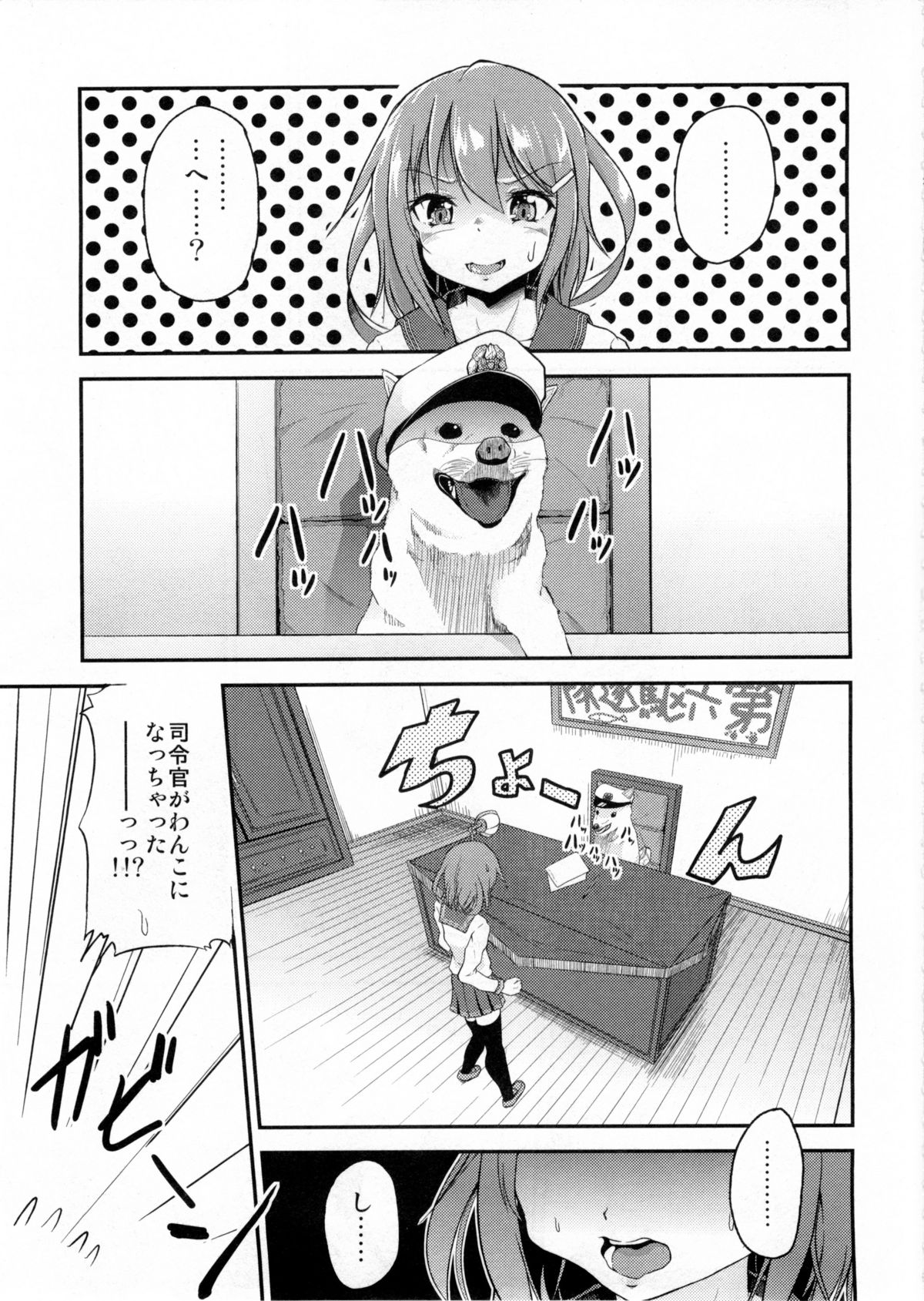 Shireikan ga Wanko ni Nacchatta!! page 2 full