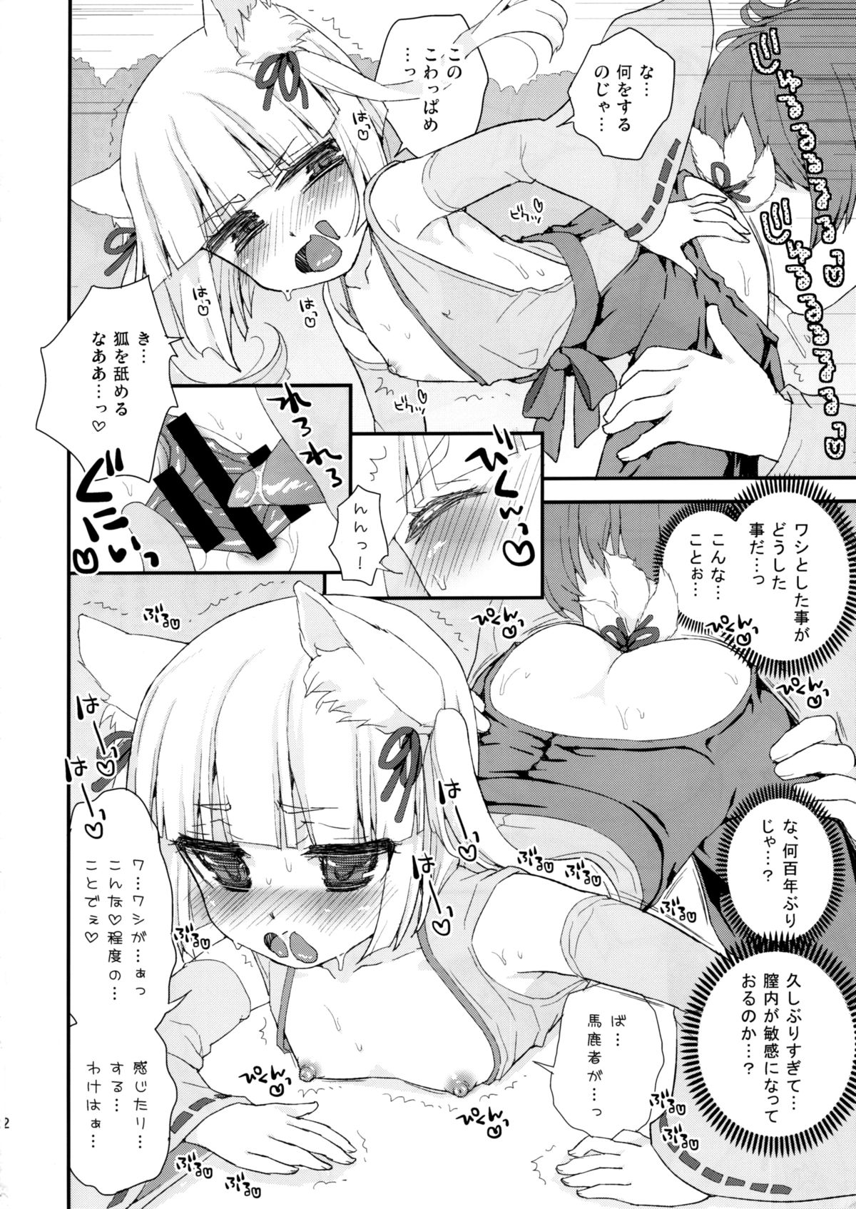 Noja Loli Babaa Kitsune-sama no Mori page 12 full