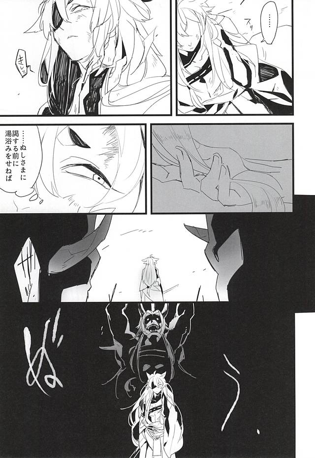 Midasare Kami page 12 full