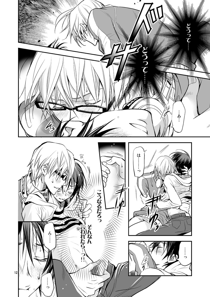 Ashita wa Docchi da! ? page 11 full
