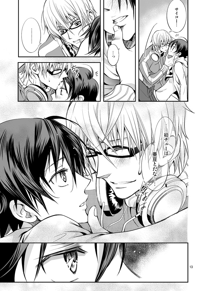 Ashita wa Docchi da! ? page 12 full