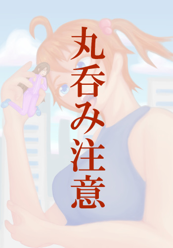 [iruka] Marunomi Kyodai Musume cover