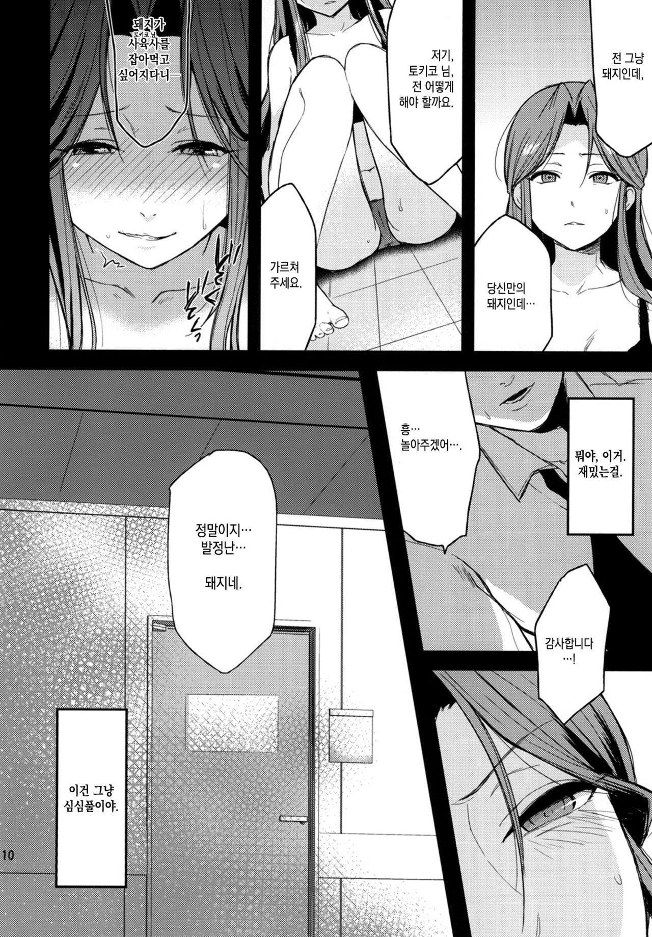 Shinai naru Gourmandise - Dear Gourmandise page 10 full